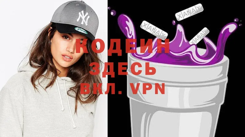 blacksprut как войти  Аркадак  Кодеиновый сироп Lean Purple Drank 